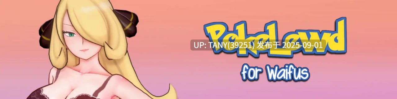 #色色宝可梦：为老婆们而生   #PokeLewd: For Waifus  v0.7 AI汉化版-第2张图片-萌站