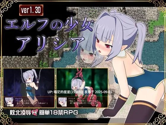 · 游戏Title: エルフの少女アリシア / 精灵少女艾丽西娅 AI汉化 · 版本:v1.3-第2张图片-萌站 · 游戏Title: エルフの少女アリシア / 精灵少女艾丽西娅 AI汉化 · 版本:v1.3-第2张图片-萌站
