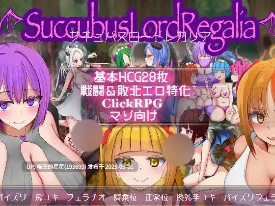 · 游戏Title: サキュバスロードレガリア / 魅魔女王·雷加莉娅 AI汉化-第3张图片-萌站 · 游戏Title: サキュバスロードレガリア / 魅魔女王·雷加莉娅 AI汉化-第3张图片-萌站