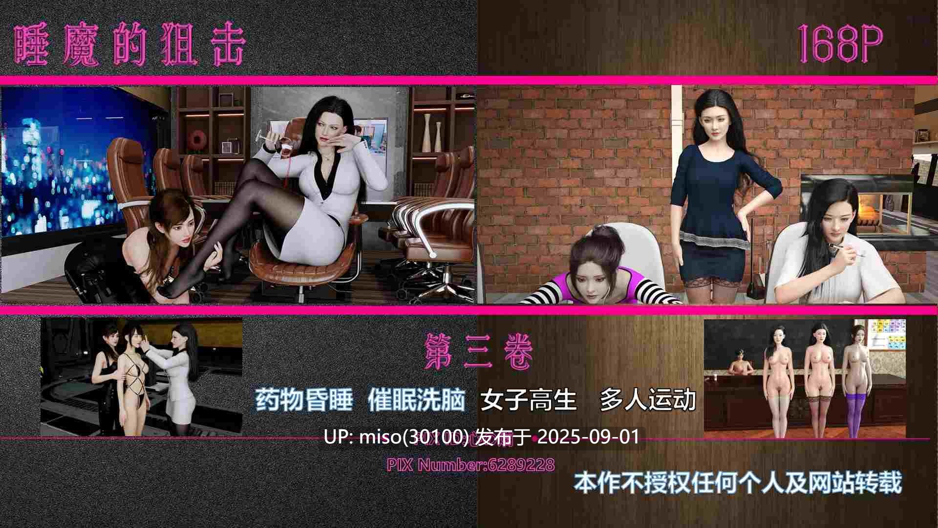 睡魔的狙击01-03+魂师催眠计划