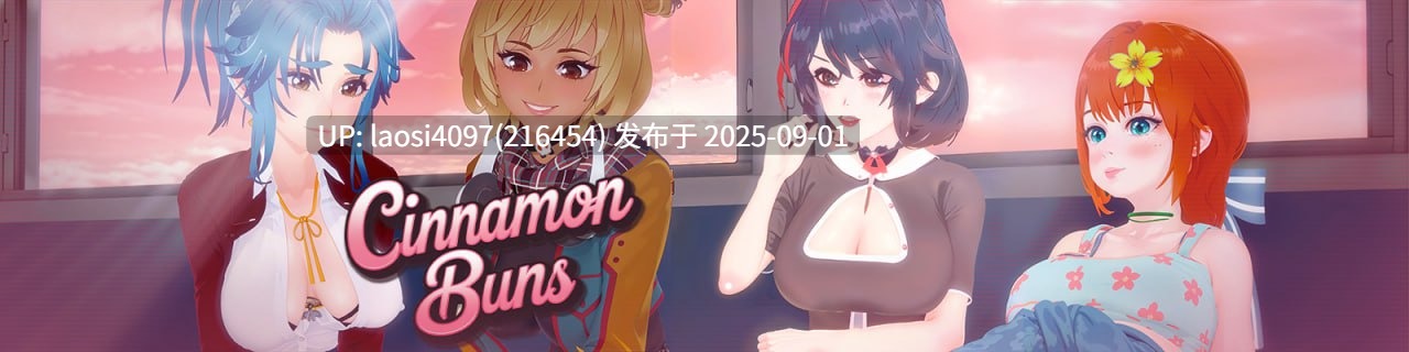 [SLG/PC]#肉桂卷   #Cinnamon Buns v0.01.4 AI汉化版-第3张图片-萌站