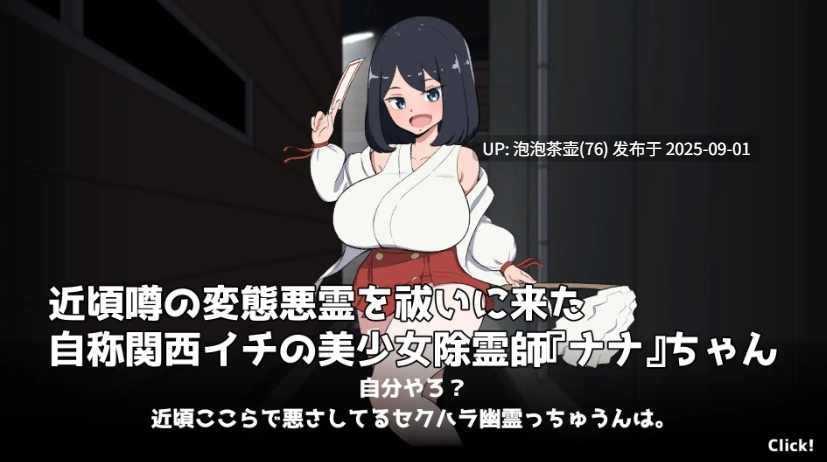 【SLG/生肉/动态/PC】対決！(自称)関西イチの美少女除霊師VS最強ド変態おさわり幽霊