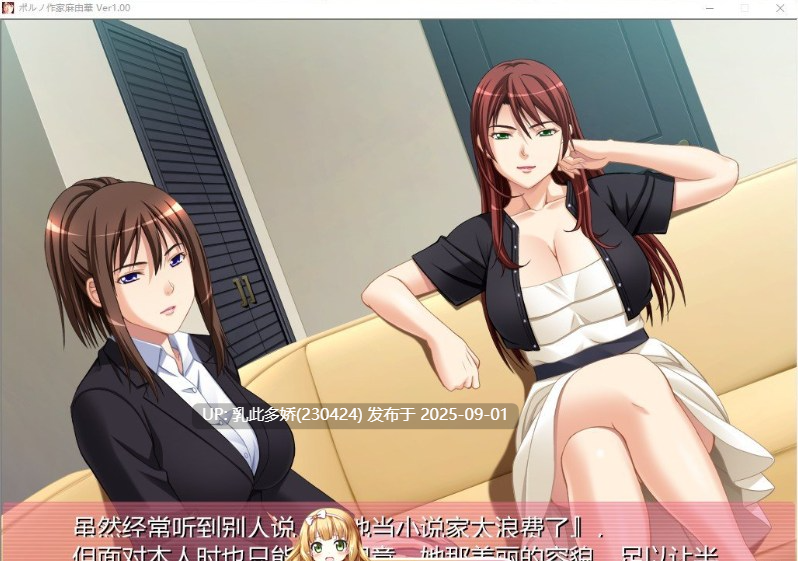 2[ADV-PC] [大型后宫ADV汉化] 官能小说作家麻由华、银淑未亡人、编辑、义姐！AI汉化版+全CG存档 [2.7G]-第3张图片-萌站