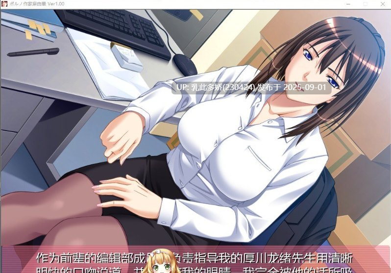 2[ADV-PC] [大型后宫ADV汉化] 官能小说作家麻由华、银淑未亡人、编辑、义姐！AI汉化版+全CG存档 [2.7G]-第7张图片-萌站