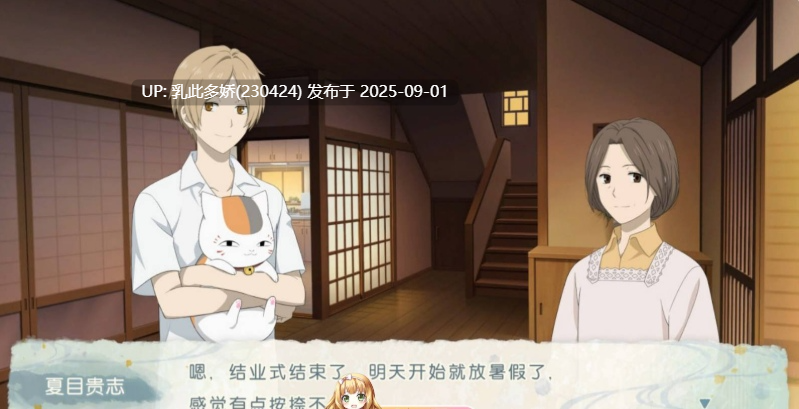 7[ADV-PC] [ADVCV]夏目友人帐 ～叶月之记～ 官方中文版[10.6G]-第3张图片-萌站