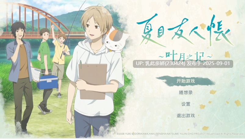 7[ADV-PC] [ADVCV]夏目友人帐 ～叶月之记～ 官方中文版[10.6G]-第4张图片-萌站