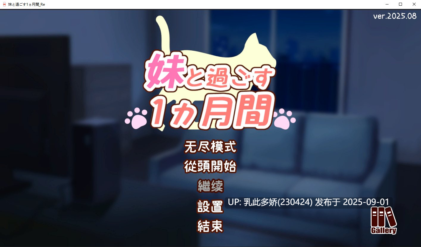 8[SLG-PC] [纯爱SLG动态更新]和妹妹共度的一个月 ver25.08最新版[2G]-第9张图片-萌站