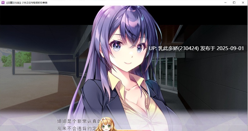 14[ADV-PC] [大型ADV汉化]少女之剑与秘密的协奏曲 汉化版+全CG存档 [6.8G]-第4张图片-萌站