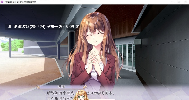 14[ADV-PC] [大型ADV汉化]少女之剑与秘密的协奏曲 汉化版+全CG存档 [6.8G]-第5张图片-萌站
