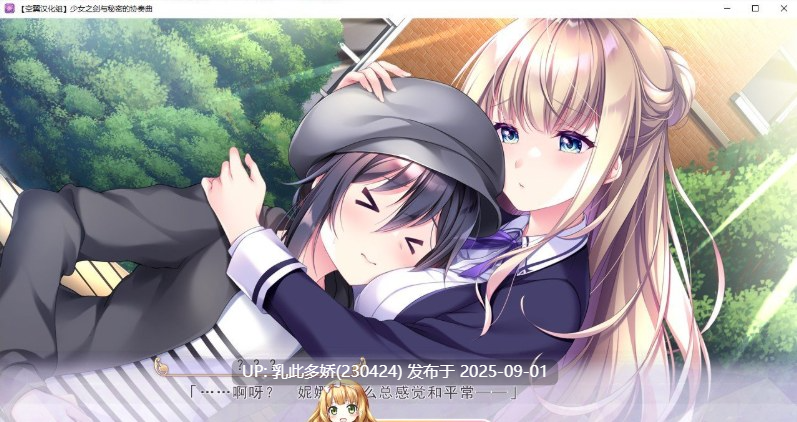 14[ADV-PC] [大型ADV汉化]少女之剑与秘密的协奏曲 汉化版+全CG存档 [6.8G]-第6张图片-萌站