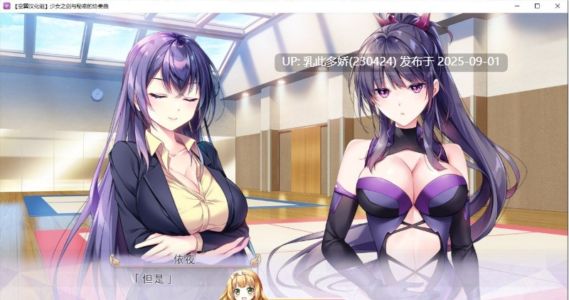 14[ADV-PC] [大型ADV汉化]少女之剑与秘密的协奏曲 汉化版+全CG存档 [6.8G]-第9张图片-萌站