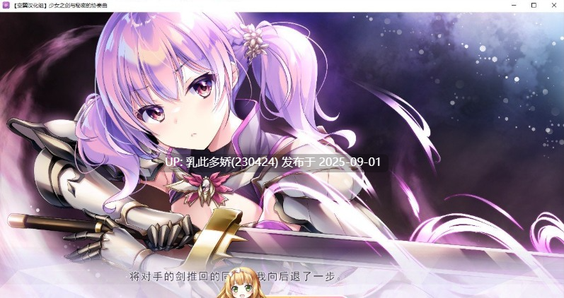 14[ADV-PC] [大型ADV汉化]少女之剑与秘密的协奏曲 汉化版+全CG存档 [6.8G]-第17张图片-萌站