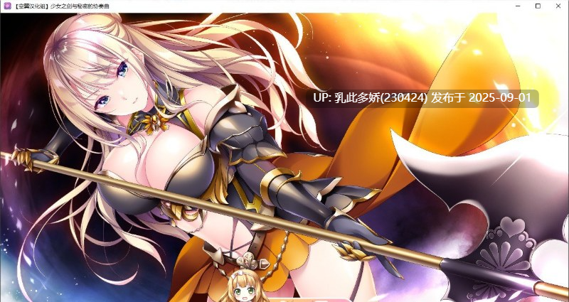 14[ADV-PC] [大型ADV汉化]少女之剑与秘密的协奏曲 汉化版+全CG存档 [6.8G]-第18张图片-萌站