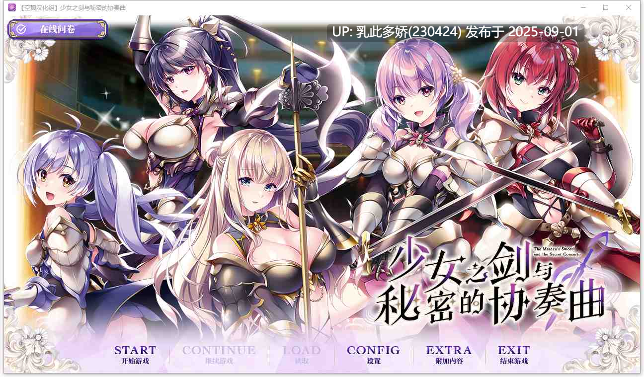 14[ADV-PC] [大型ADV汉化]少女之剑与秘密的协奏曲 汉化版+全CG存档 [6.8G]-第20张图片-萌站