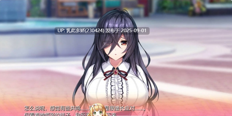 17[ADV-PC] [ADV动态官中]ROLEPLAYER：小粥姐妹的黏膜游戏 V2.0 [6.5G]-第2张图片-萌站