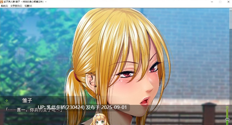 19[ADV-PC] [拔作ADV中文]前不良人妻 雏子 官方中文版[890M]-第6张图片-萌站