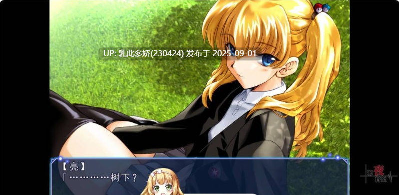 23[ADV-PC] [ADV动态官中]邪夜将至 v1.0.1 官方中文步兵版 [1.5G]-第4张图片-萌站