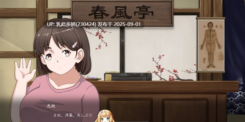 27[SLG-PC] [SLG动态中文]按摩沙龙-春风亭 官方中文版  [460M]-第5张图片-萌站