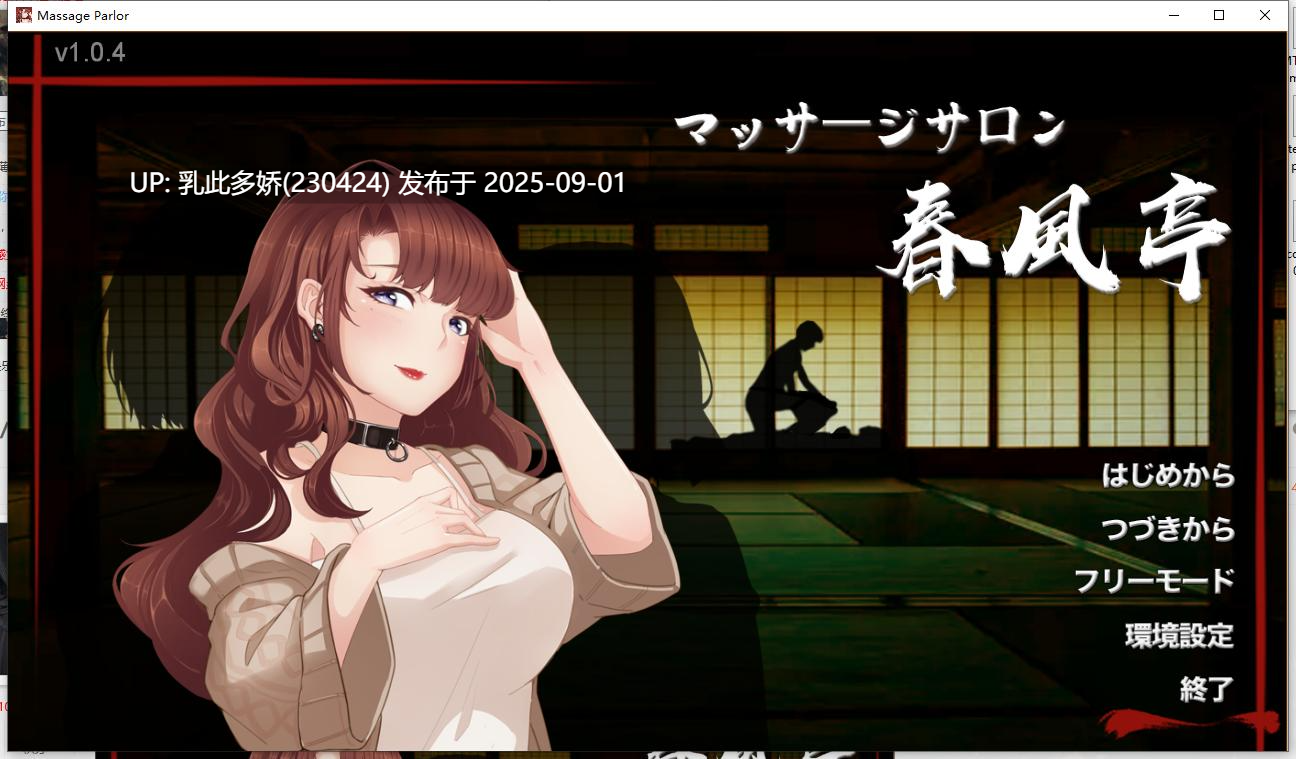 27[SLG-PC] [SLG动态中文]按摩沙龙-春风亭 官方中文版  [460M]-第7张图片-萌站