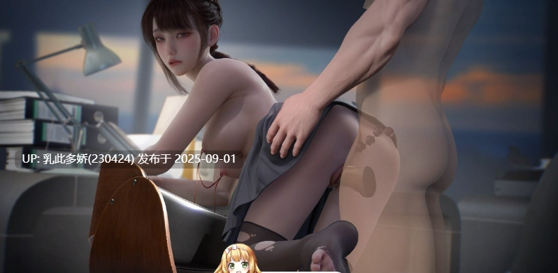 35[SLG-PC] [SLG动态官中]乔甜和她色欲汹涌的闺蜜们 官方中文版[1.2G]-第11张图片-萌站