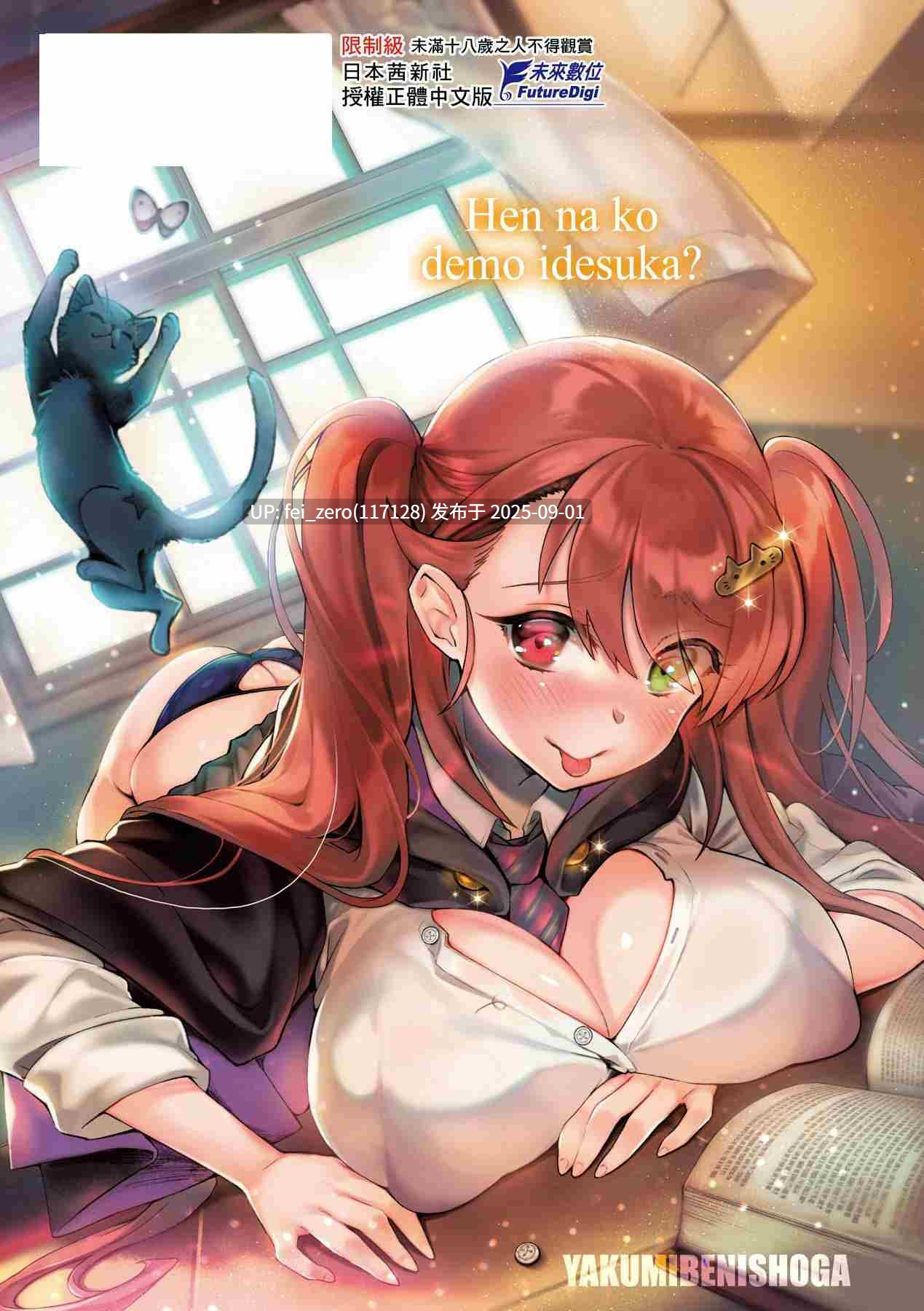 【作品合集】薬味紅生姜[21部]【汉化】【全收集/自整理】