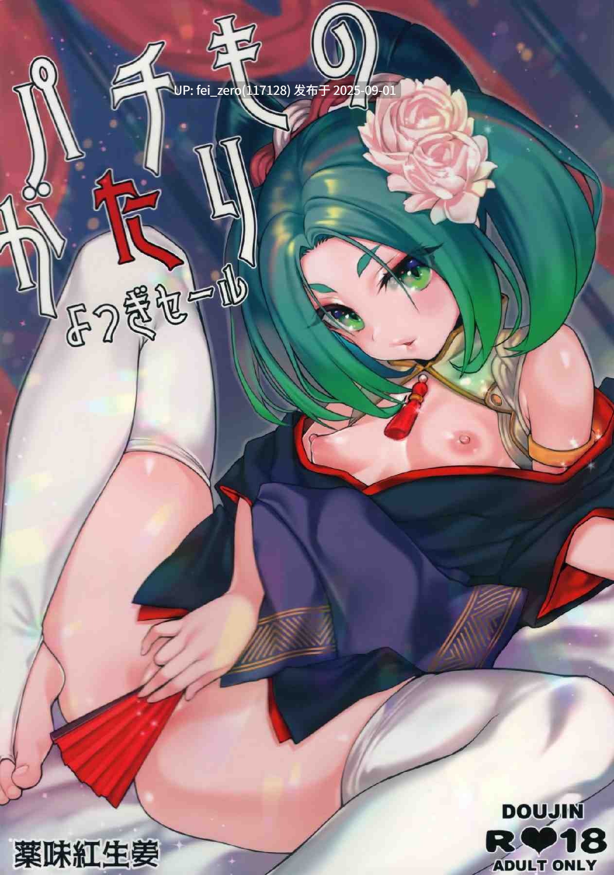【作品合集】薬味紅生姜[21部]【汉化】【全收集/自整理】-第5张图片-萌站