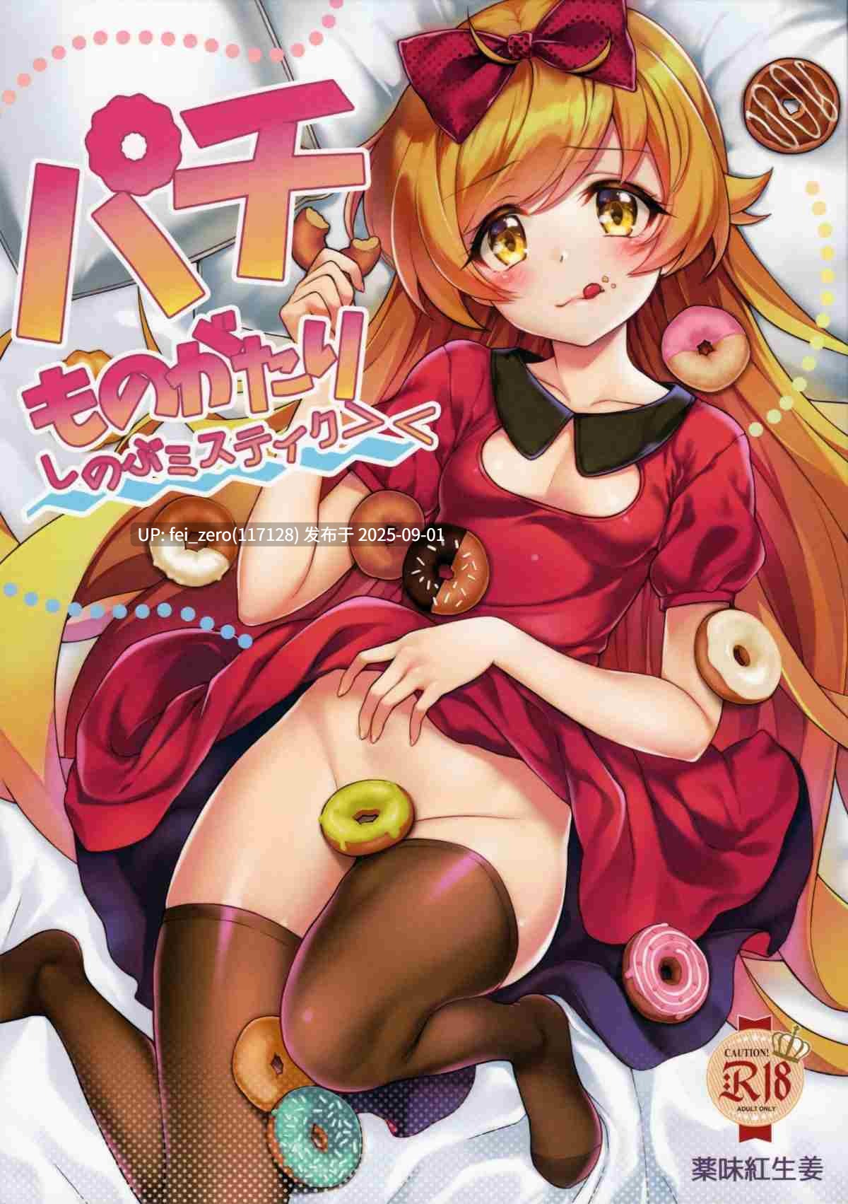 【作品合集】薬味紅生姜[21部]【汉化】【全收集/自整理】-第8张图片-萌站