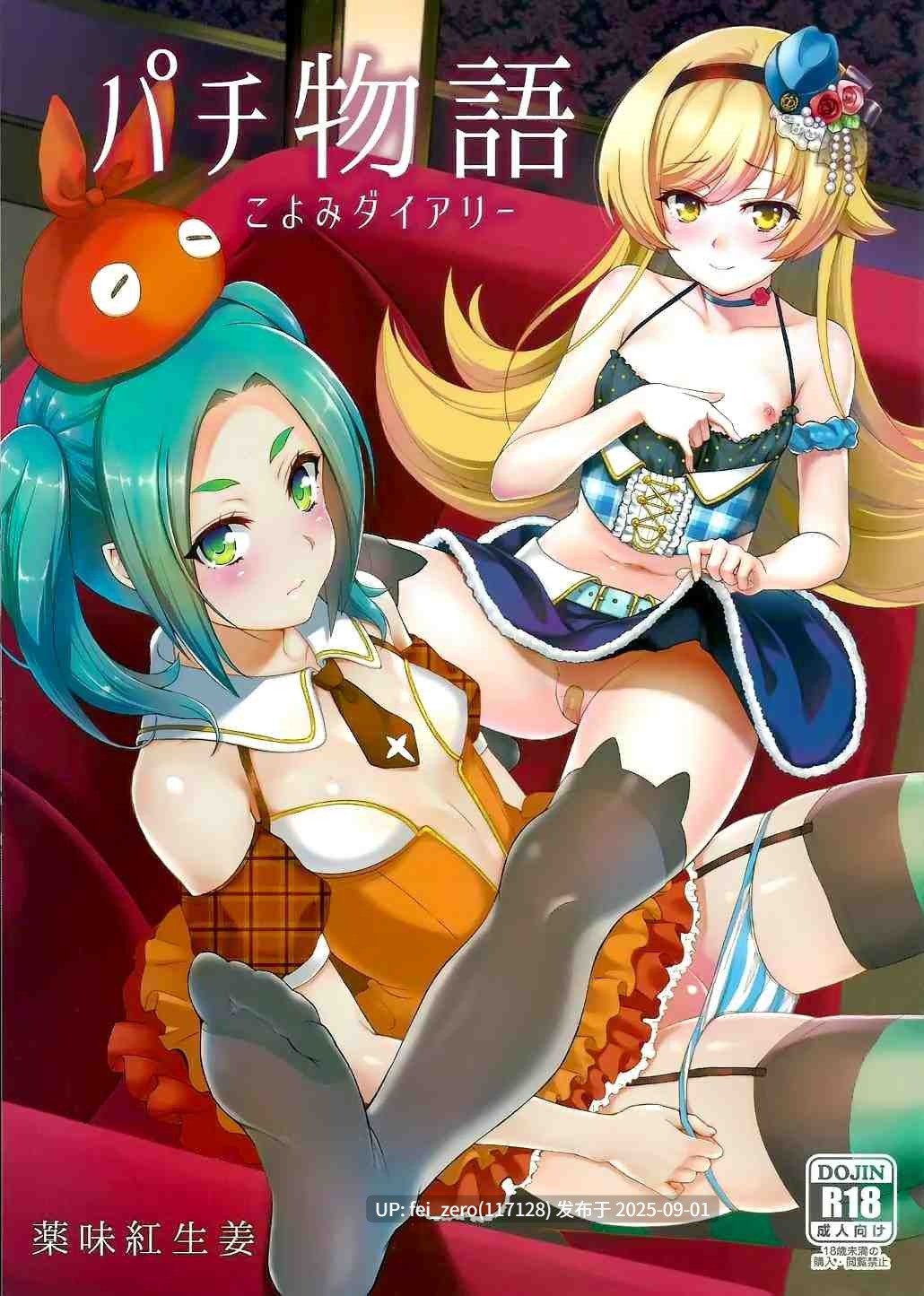 【作品合集】薬味紅生姜[21部]【汉化】【全收集/自整理】-第14张图片-萌站