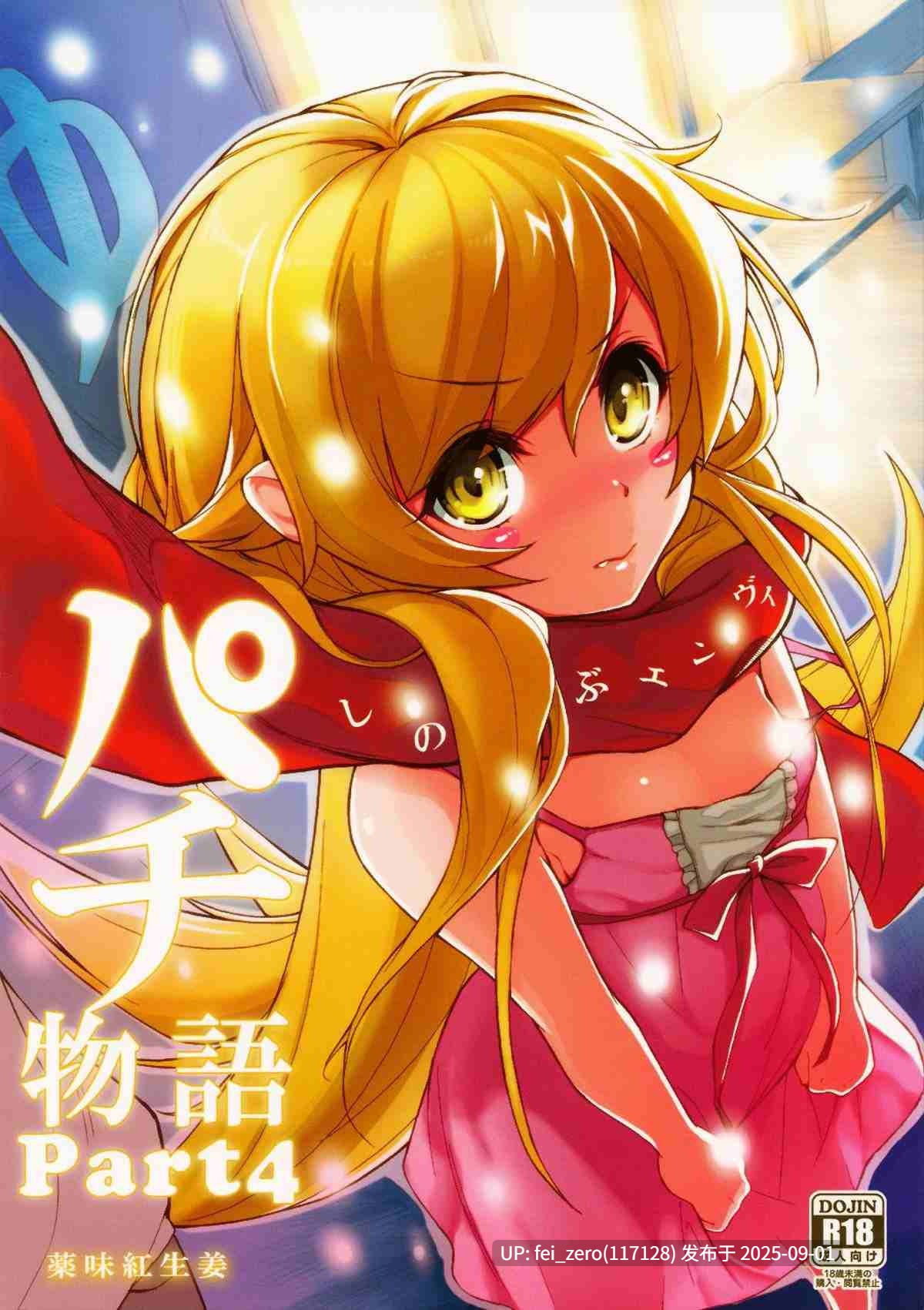 【作品合集】薬味紅生姜[21部]【汉化】【全收集/自整理】-第17张图片-萌站