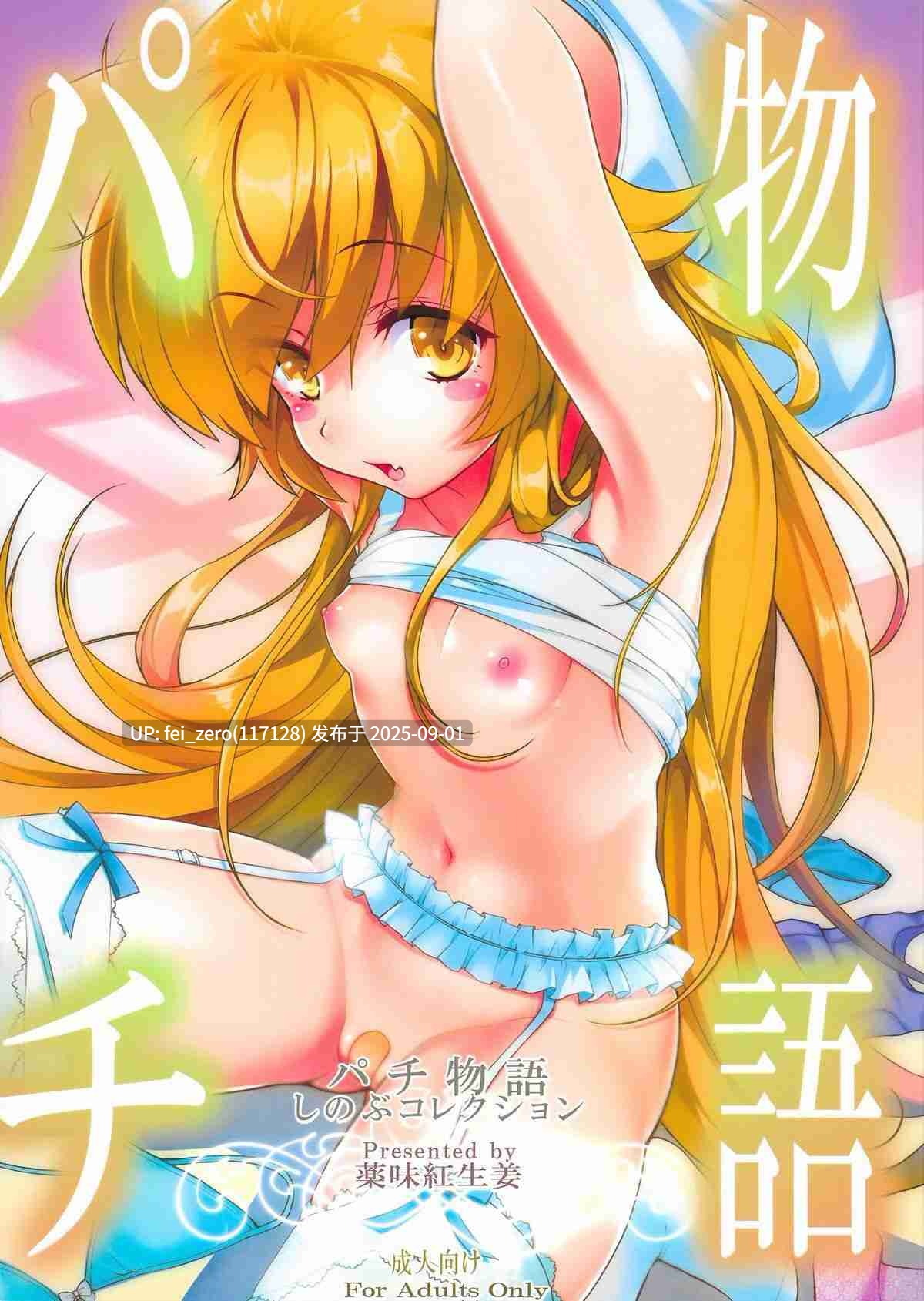 【作品合集】薬味紅生姜[21部]【汉化】【全收集/自整理】-第19张图片-萌站