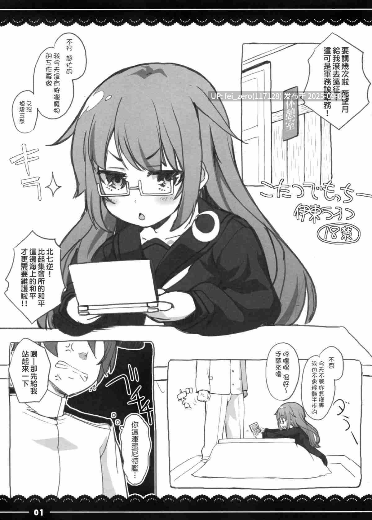 【作品合集】伊東ライフ[44部]【汉化】【全收集/自整理】-第12张图片-萌站
