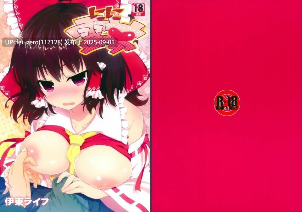 【作品合集】伊東ライフ[44部]【汉化】【全收集/自整理】-第18张图片-萌站