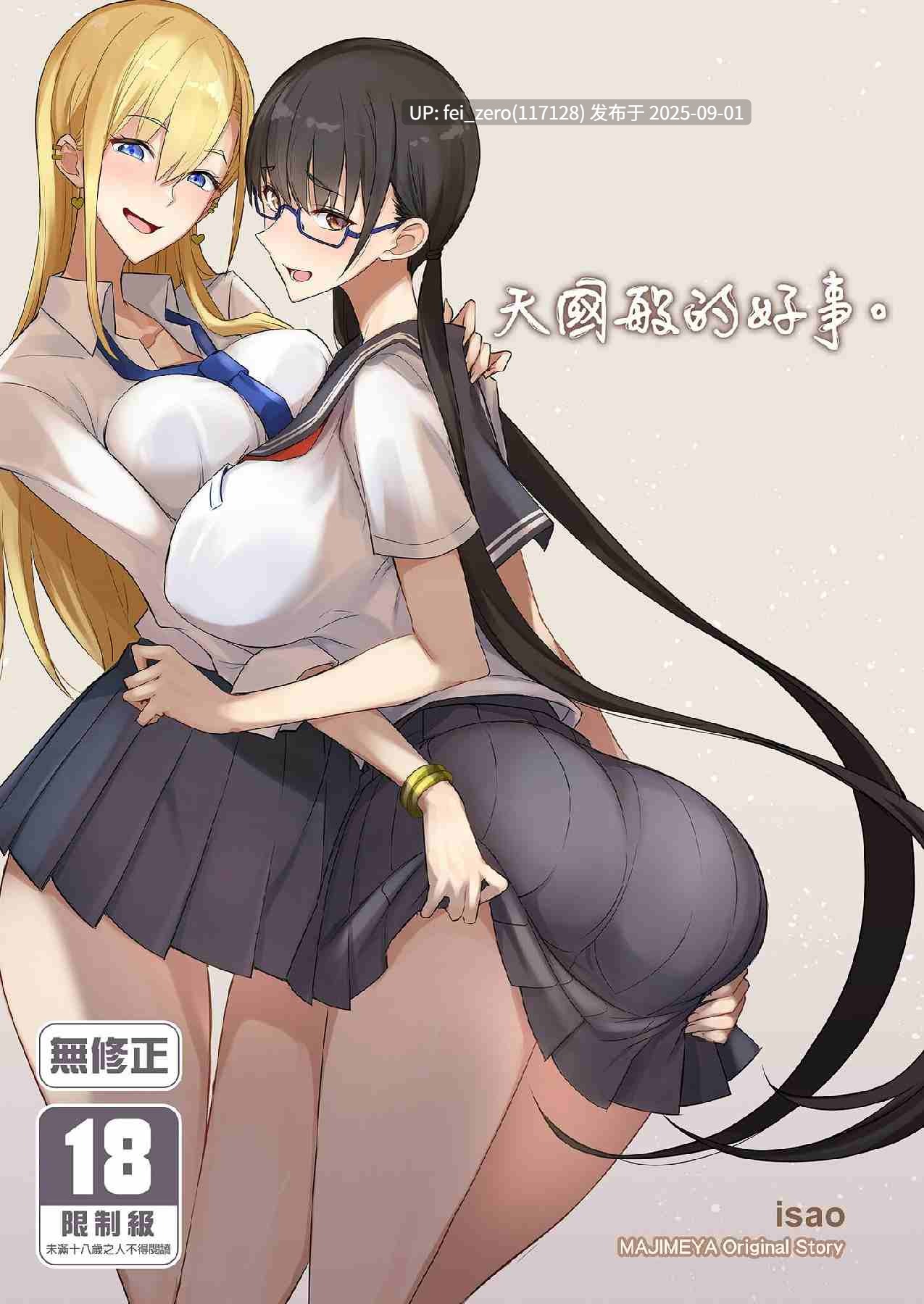 【作品合集】真面目屋(isao)[69部]【汉化】【全收集/自整理】