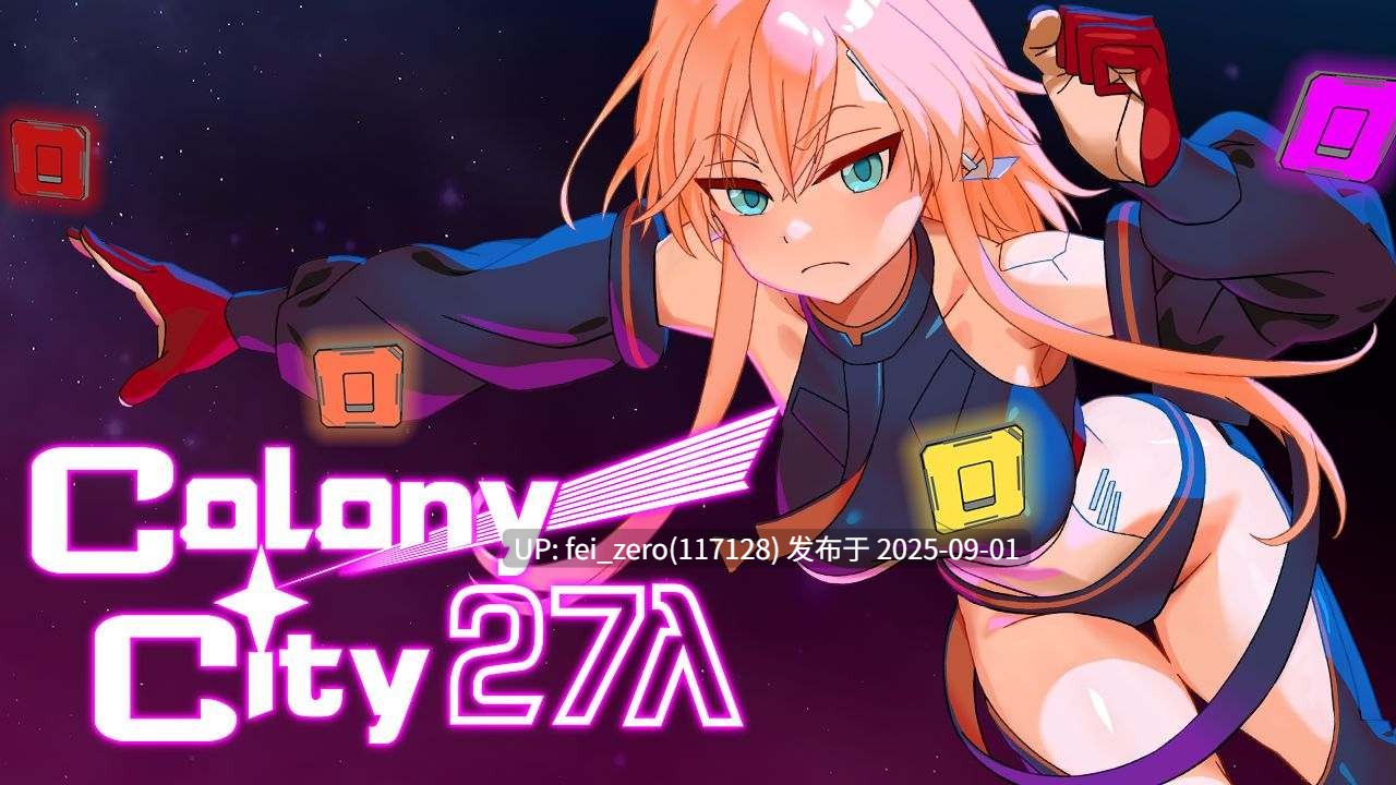 【PC/SLG/官中/PC】远星都市27λ[Playmeow] -第2张图片-萌站