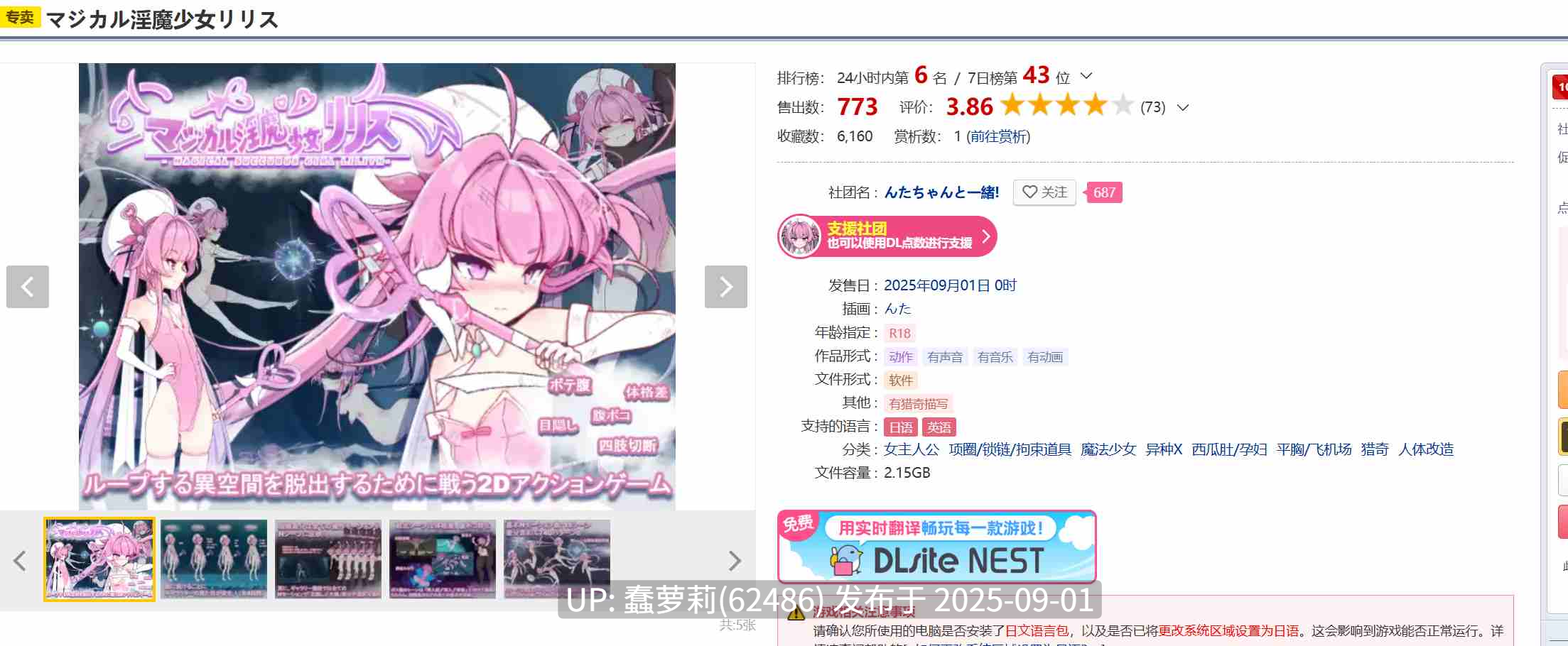 [250901]魔法淫魔少女莉莉丝 ACT 生肉 PC 2.37G 女主人公 项圈/锁链/拘束道具 魔法少女 异种X 西瓜肚/孕妇 平胸/飞机场 猎奇 人体改造  RJ01440639  マジカル淫魔少女リリス