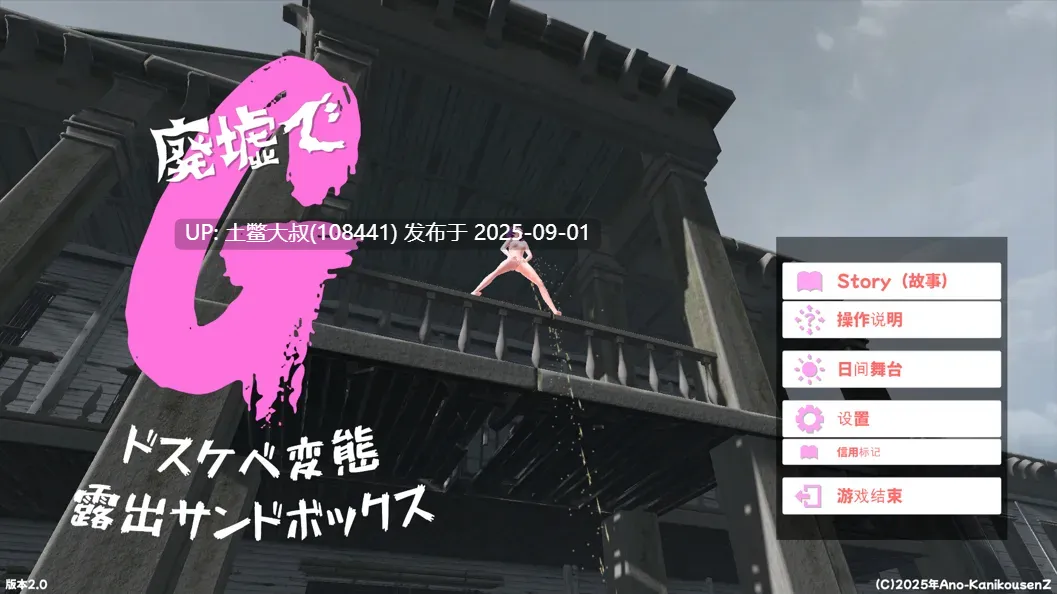 【3D互动汉化全动态】废墟G ~银荡变态露出沙盒~ 廃墟でG ~ドスケベ変-第4张图片-萌站 【3D互动汉化全动态】废墟G ~银荡变态露出沙盒~ 廃墟でG ~ドスケベ変-第4张图片-萌站