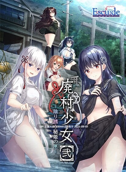 【ADV汉化PC】废村少女［弐］ ～诱惑阴郁的秘姬之匣 廃村少女［弐］ ～陰り誘う秘姫の匣+存档[3.21G CV ]-第8张图片-萌站