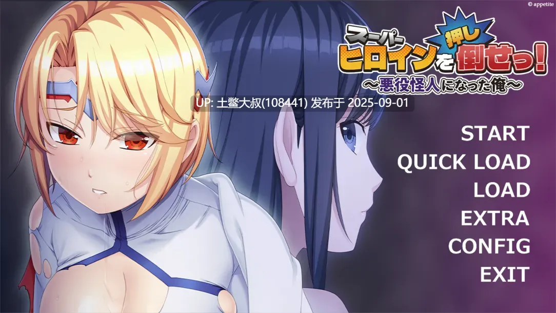 【恶堕ADV汉化凌RUPC】推倒超级女英雄！スーパーヒロインを（押し）倒せっ！ ～悪役怪人になった俺～Ver1.0【449M】-第3张图片-萌站
