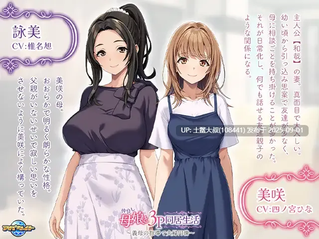 【日式ADV汉化拔作】和睦的母女3p同居生活~在婆婆的指导下夫妻圆满 仲良し母娘と３Ｐ同居生活 ～義母の指導で夫婦円満 Claude-3.5汉化版【522MCV】-第6张图片-萌站