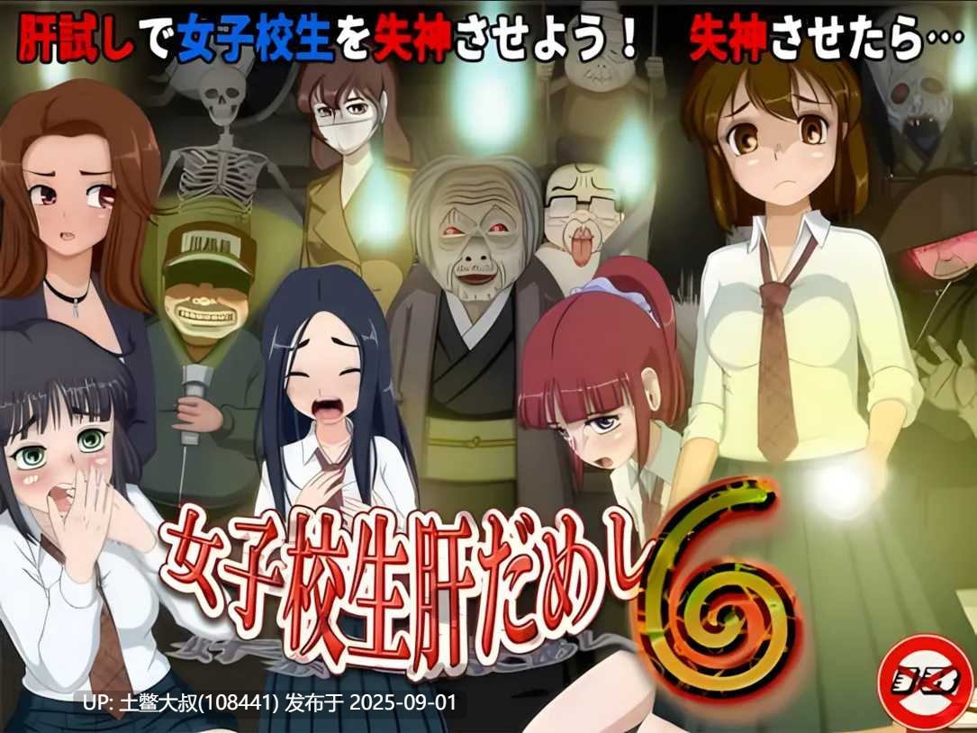 【日系RPG汉化萌站植入】女高中生试胆大会6 女子校生肝だめし6 Ver1.0c 【1.13G】-第4张图片-萌站 【日系RPG汉化萌站植入】女高中生试胆大会6 女子校生肝だめし6 Ver1.0c 【1.13G】-第4张图片-萌站