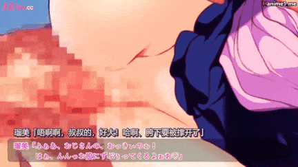 【动画/巨乳/后入/乳交/口交/爆操】[survive] 大きくなあれ!～○熟なアタマのオトナ姪っ子～(モーションコミック版) [中文字幕] 【舟合2975】-第2张图片-萌站