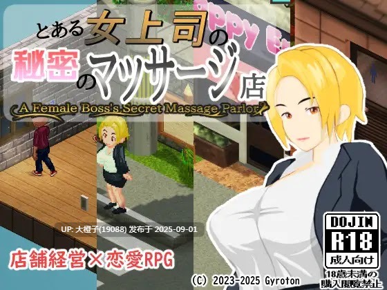 [SLG经营PC]とある女上司の秘密のマッサージ店[927M]