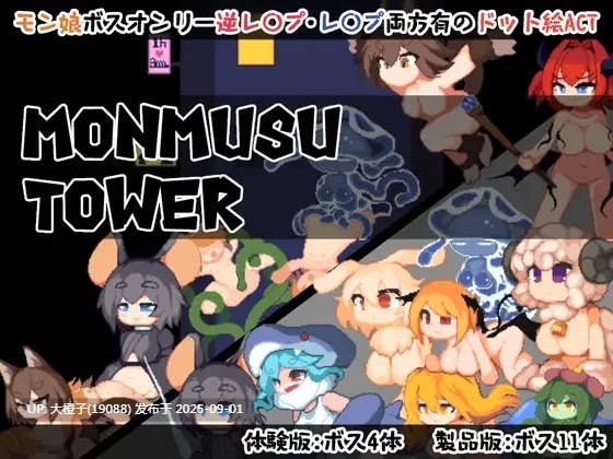 [像素ACT官中动态PC] 魔物娘之塔Monmusu Tower v1.02[137M]-第4张图片-萌站