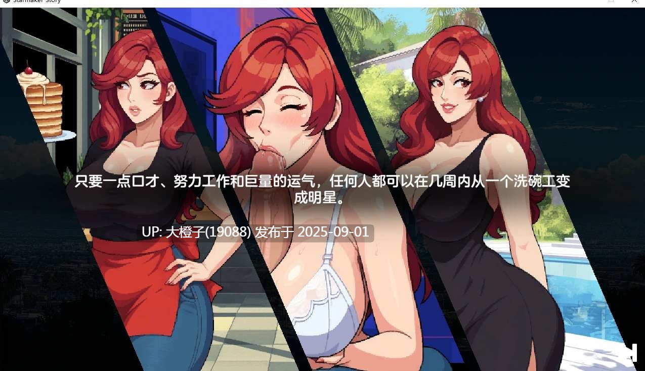 [养成SLG调教汉化动态步兵]造星者物语 Starmaker Storyv1.7 重置-第13张图片-萌站