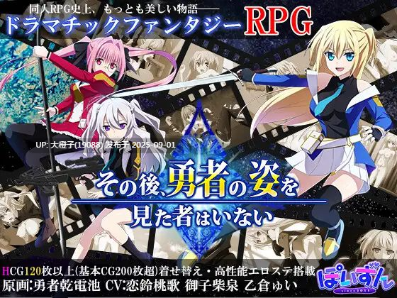 [RPG汉化PC] [ぽいずん]那之后，再也没有人看到勇者的身影その後、勇者の姿を見た者はいない V1.20 [萌站植入] [4.65G]-第12张图片-萌站