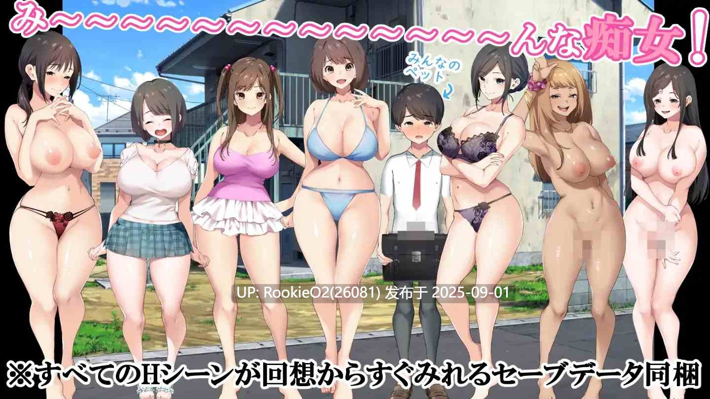 【探索RPG/汉化/姐姐/多P/乱伦/反向奸/姐姐×正太/巨乳】少年和痴女姐姐们的幸福公寓同居生活 少年と痴女おねえさん達の幸せHなアパート暮らしリメイク AI汉化内嵌版【1.38G/CV】-第5张图片-萌站 【探索RPG/汉化/姐姐/多P/乱伦/反向奸/姐姐×正太/巨乳】少年和痴女姐姐们的幸福公寓同居生活 少年と痴女おねえさん達の幸せHなアパート暮らしリメイク AI汉化内嵌版【1.38G/CV】-第5张图片-萌站
