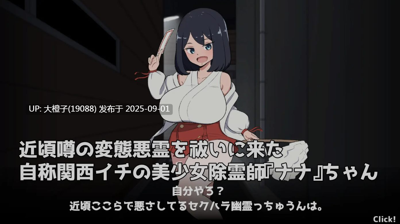[日式SLG动态生肉PC] 対決！(自称)関西イチの美少女除霊師VS最強ド変態おさわり幽霊 对决！关西第一美少女除灵师VS最强变态幽灵SxExorcist [1.2G]-第2张图片-萌站