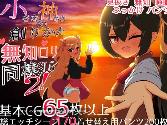 【SLG/汉化/萝莉】小小神明的创造方法 小さな神さまの創りかた 叶酱内嵌汉化版【3.32G/全CV】-第4张图片-萌站 【SLG/汉化/萝莉】小小神明的创造方法 小さな神さまの創りかた 叶酱内嵌汉化版【3.32G/全CV】-第4张图片-萌站