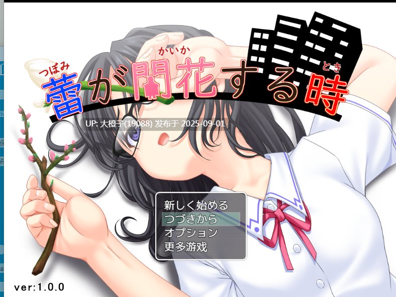 【日系RPG汉化露出PC】花蕾绽放之时 蕾が開花する時 Ver1.0.0 [萌站植入]【3.52G】-第9张图片-萌站