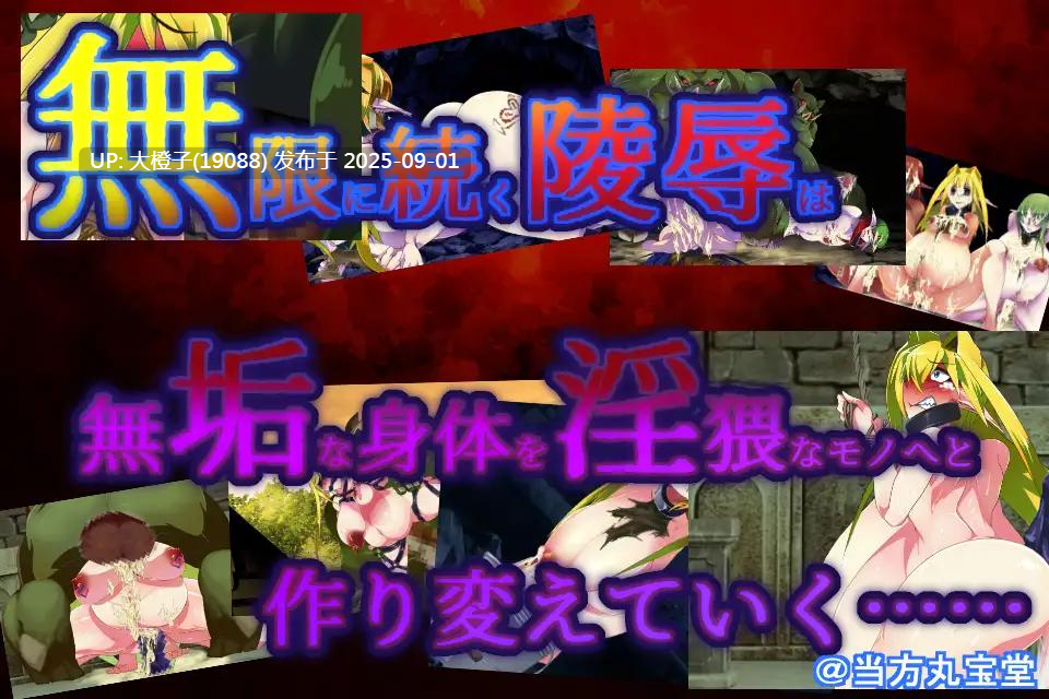 [RPG汉化异种奸PC动态][当方丸宝堂] 孕ませの森 ～エルフの千年肉便紀～ [1.18G]-第8张图片-萌站
